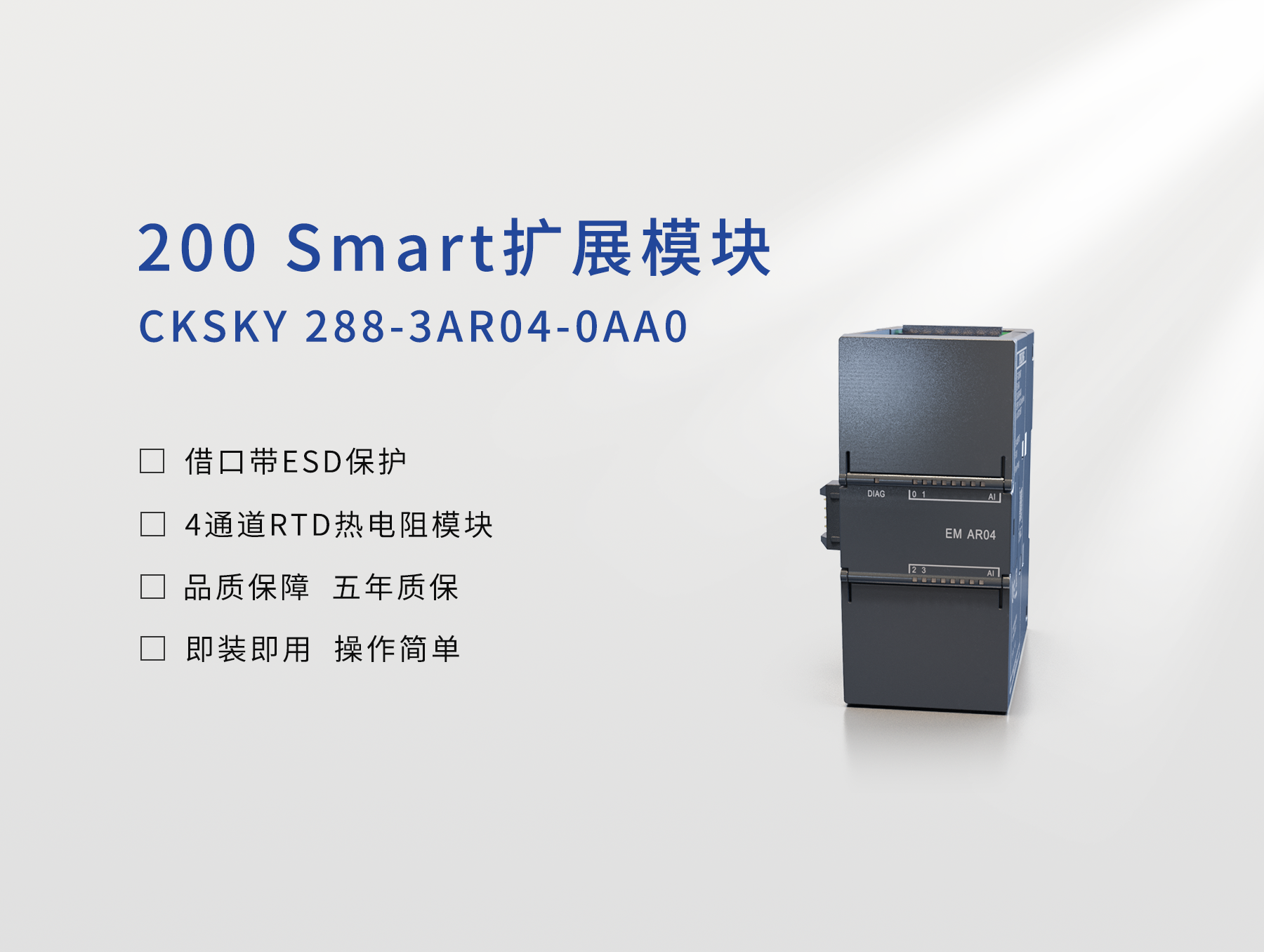 CKSKY 288-3AR04-0AA0 模擬量輸入模塊，4路熱電阻