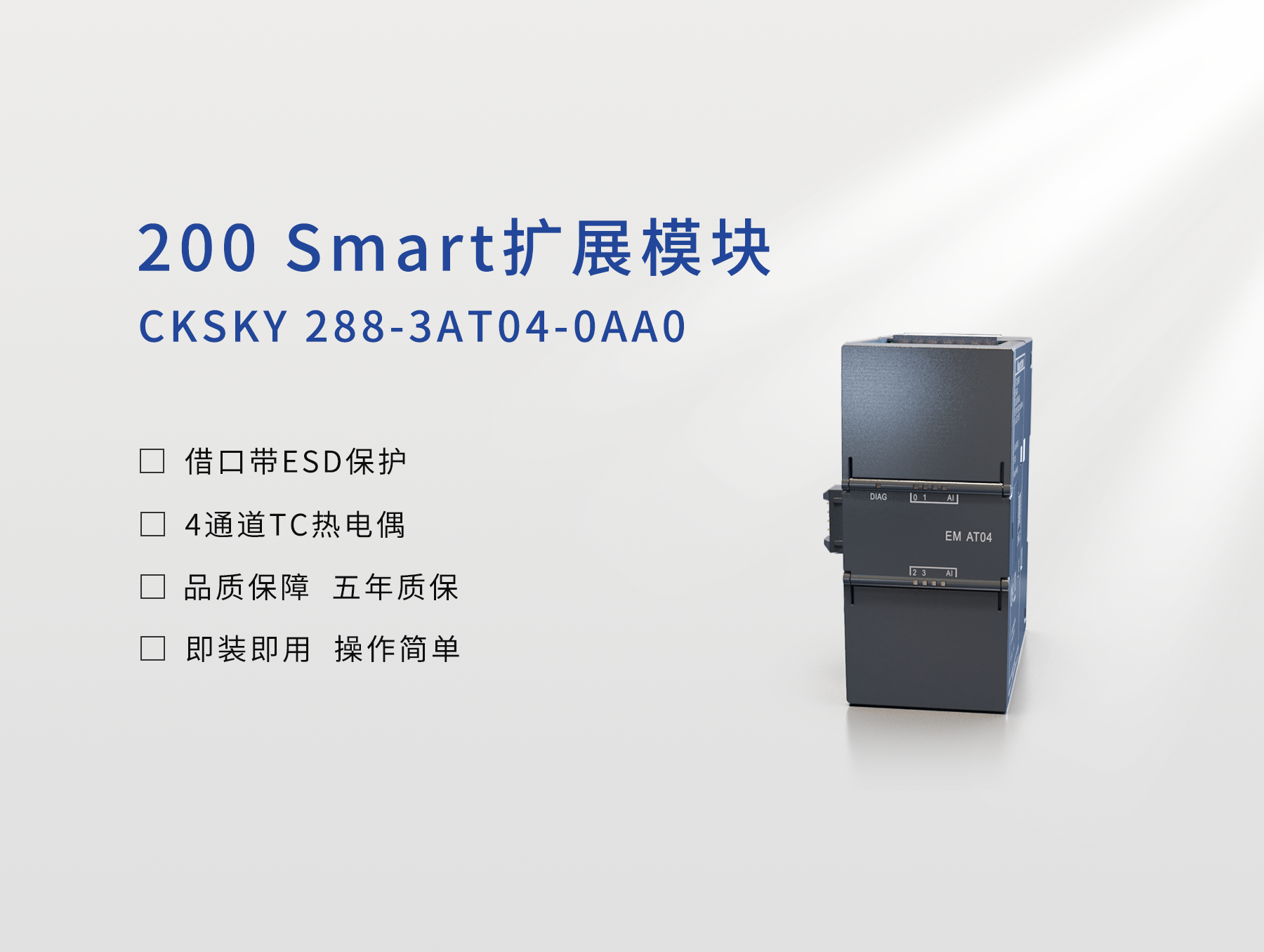 CKSKY 288-3AT04-0AA0 模擬量輸入模塊，4路熱電偶